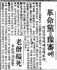 홍병기가 참여한 고려혁명당 사건 관련기사. 사진=동아일보 1927년 2월 7일자