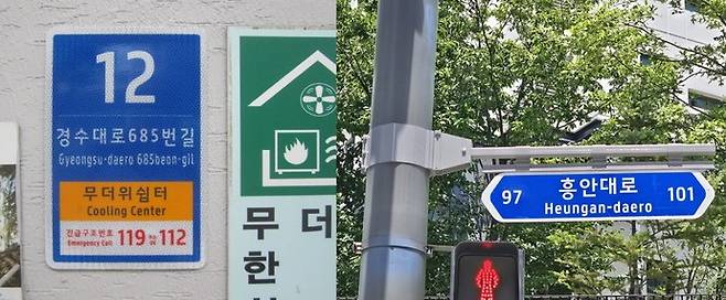 안양시가 새롭게 설치한 도로명판과 사물주소판 사진=안양시