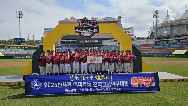마산용마고등학교 야구부가 지난 4월 열린 2025 신세계 이마트배 전국고교야구대회에서 준우승을 한 뒤 기념촬영을 하고 있다. /마산용마고