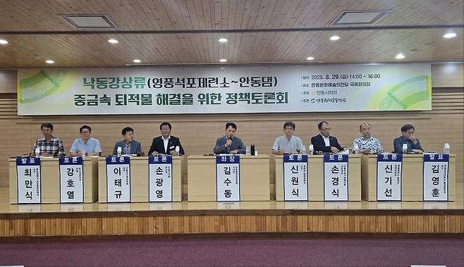 29일 안동문화예술의전당 국제회의장에서 열린 ‘낙동강 상류 중금속 퇴적물 해결을 위한 정책토론회’에서 김수동 안동환경운동연합 이사장이 좌장을 맡아 학계·의회·시민단체 패널들과 토론을 진행하고 있다.