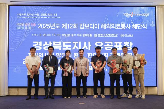 제12회 캄보디아 해외 의료봉사 해단식에서 경상북도지사 표창을 받은 단원들이 기념 쵤영을 했다. 경북도의사회 제공