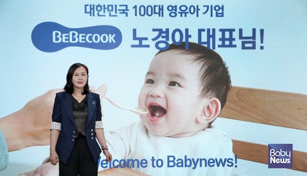 대한민국 100대 영유아 기업으로 선정된 베베쿡의 노경아 대표. 이효상 기자 ⓒ베이비뉴스