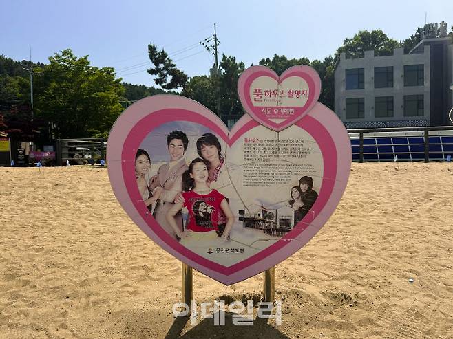 드라마 ‘풀하우스’의 촬영지 수기해변