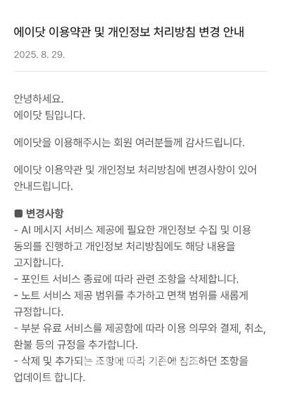 에이닷 관련 공지사항(사진=SKT)