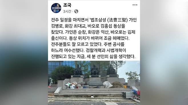 사진출처 : 조국 SNS