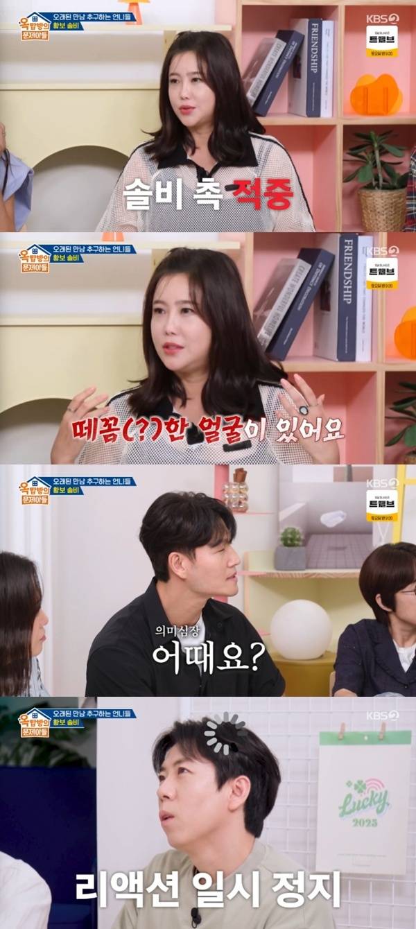 KBS 2TV '옥탑방의 문제아들'