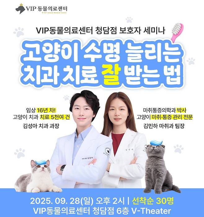 VIP동물의료센터 청담점 치과 세미나 포스터 ⓒ 뉴스1