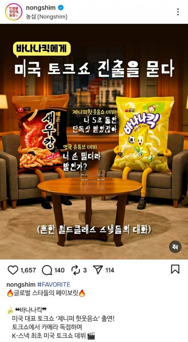 농심은 지난 3월 미국 유명 토크쇼에서 걸그룹 블랙핑크 멤버 제니가 자사 제품을 언급하자 공식 인스타그램에 관련 게시물을 게시했다. (사진=농심 인스타그램)
