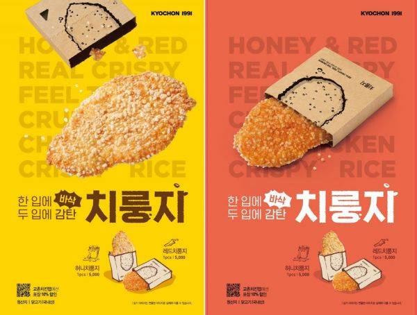 교촌치킨 구미1호점 특화메뉴 '치룽지' 2종…전국 가맹점 출시. 교촌에프앤비