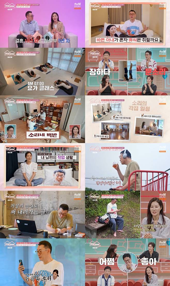 ‘각집부부’ 문소리 장준환 일상 (사진: tvN)