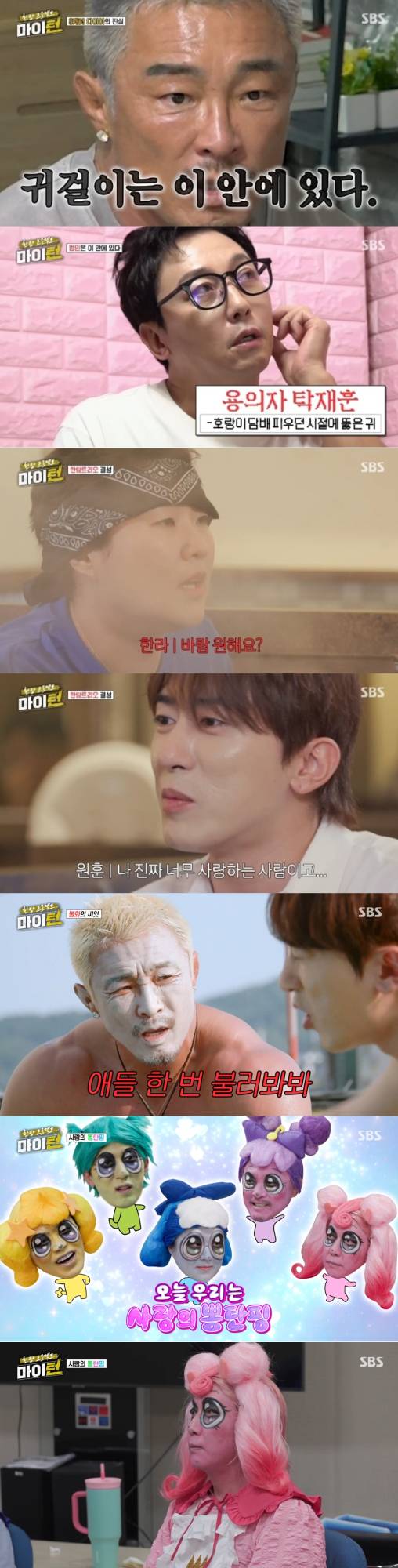 ‘한탕 프로젝트 – 마이 턴’(이하 ‘마이턴’) (제공: SBS)