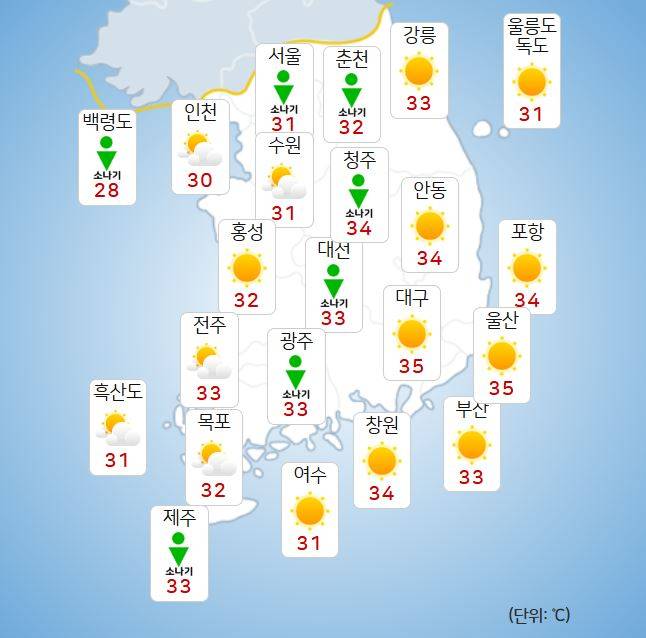 ⓒ기상청: 내일(30일) 오후 날씨