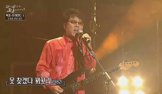 ‘꼬꼬무’, 조용필 평양 공연 4K 리마스터링 최초 방송