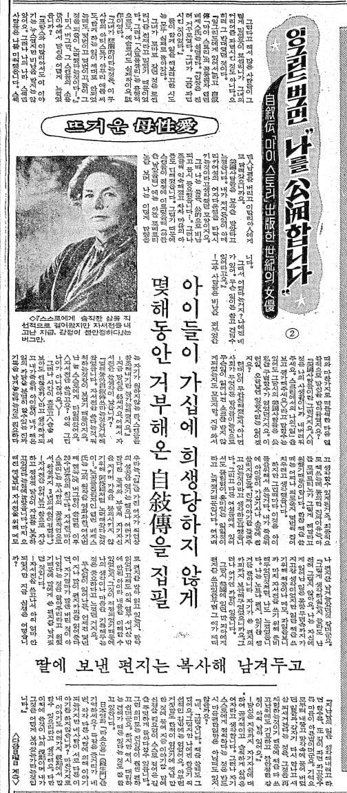‘잉그리드 버그먼 “나를 공개합니다”-자서전 ‘마이 스토리’ 시리즈 2회. 1981년 2월 22일자.