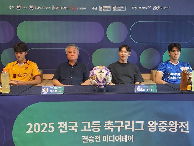 제80회 전국고교축구선수권대회 결승을 하루 앞둔 29일 기자회견장에서 취재진 질문을 듣고 있는 최용수(왼쪽에서 둘째) 금호고 감독과 배기종(오른쪽에서 둘째) 매탄고 감독. 옆에는 두 팀의 주장인 금호고 김용혁과 매탄고 모경빈이 앉아 있다./안동=김동현 기자