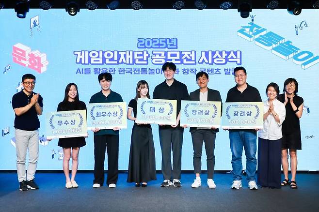 2025 게임인재단 공모전 시상식