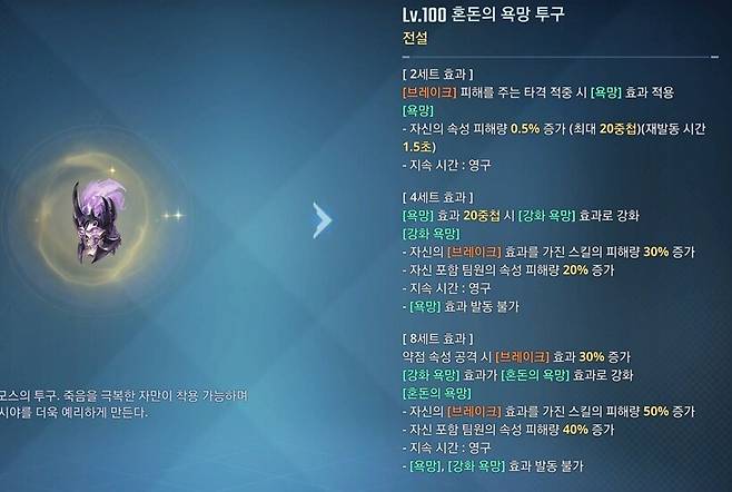 ▲ 딜링 성능이 뛰어난 만큼 욕망 세트를 사용해 화력을 높여주자