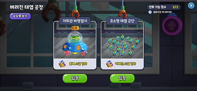 ▲ 요일 던전에서는 속성보다 스킬 특성이 중요하다