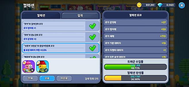 ▲ 토이 드래곤을 많이 보유하면 전략의 폭도 늘어나고 컬렉션 보너스 능력치도 얻을 수 있다