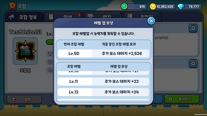 ▲ 조합원과 협동해 조합 레벨을 높이면 추가 능력치를 얻을 수 있다 (출처: 공식 라운지 가이드)