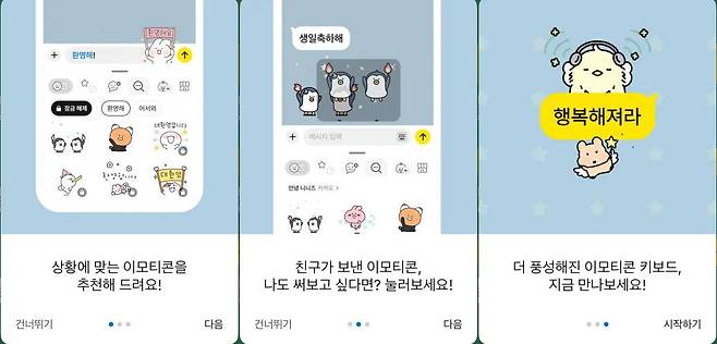 상황에 맞는 이모티콘을 추천해주는 것이 이번 새 기능의 핵심이다 / 출처=IT동아