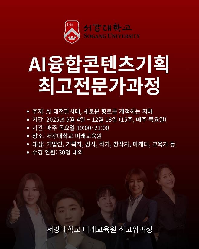 /사진=서강대 미래교육원