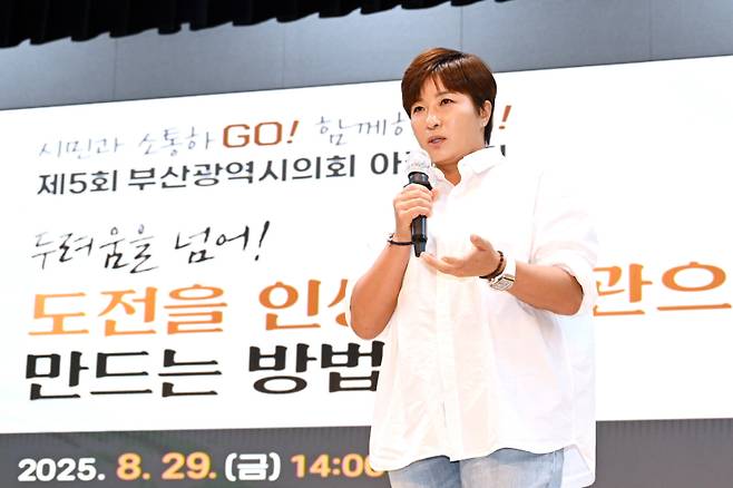 박세리가 29일 오후 부산시의회 아카데미에서 강연하고 있다. 부산시의회 제공.