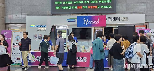 충남도는 29일 고속철도(KTX) 용산역에서 ‘찾아가는 관광 홍보전’을 열고, 본격적인 가을철 관광객 유치에 나섰다.&nbsp;