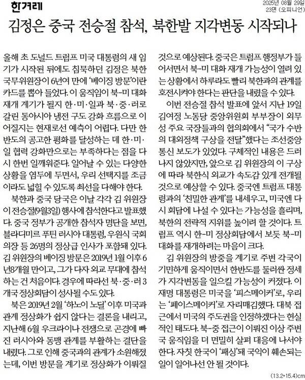 ▲한겨레 2025년 8월29일자 사설