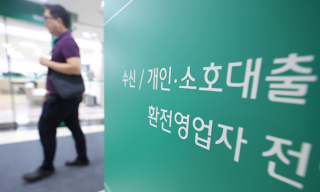 시중은행 대출창구. [사진 = 연합뉴스]