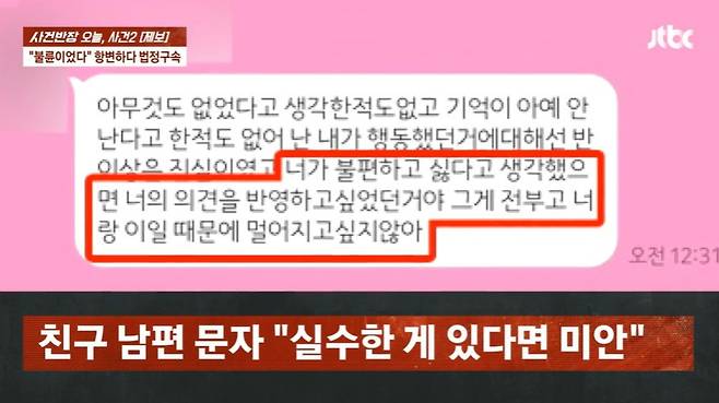 가족처럼 친하게 지내던 친구 남편으로부터 성범죄 피해를 봤다는 여성의 사연이 전해졌다. /사진=JTBC '사건반장' 캡처