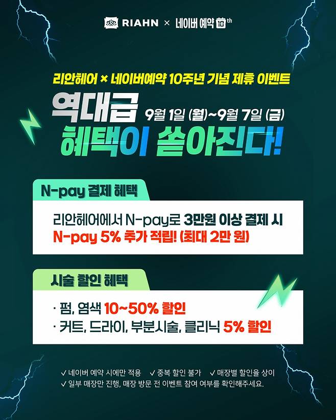 사진제공=리안헤어