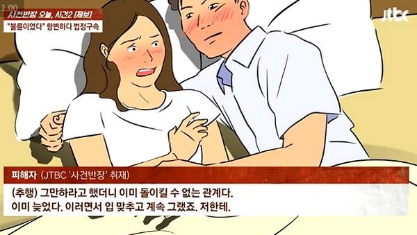 친구 남편이 자신에게 성범죄를 저지르고는 되레 '불륜 관계'를 주장한다는 사연이 전해졌다. 사진은 기사의 이해를 돕기 위한 JTBC '사건반장' 자료 화면. /사진=JTBC '사건반장' 캡처