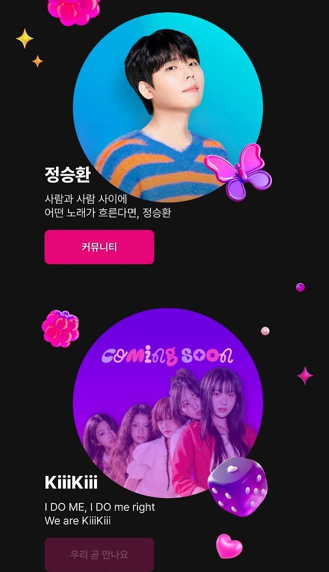 카카오엔터테인먼트 ‘베리즈’. [베리즈 앱 갈무리]