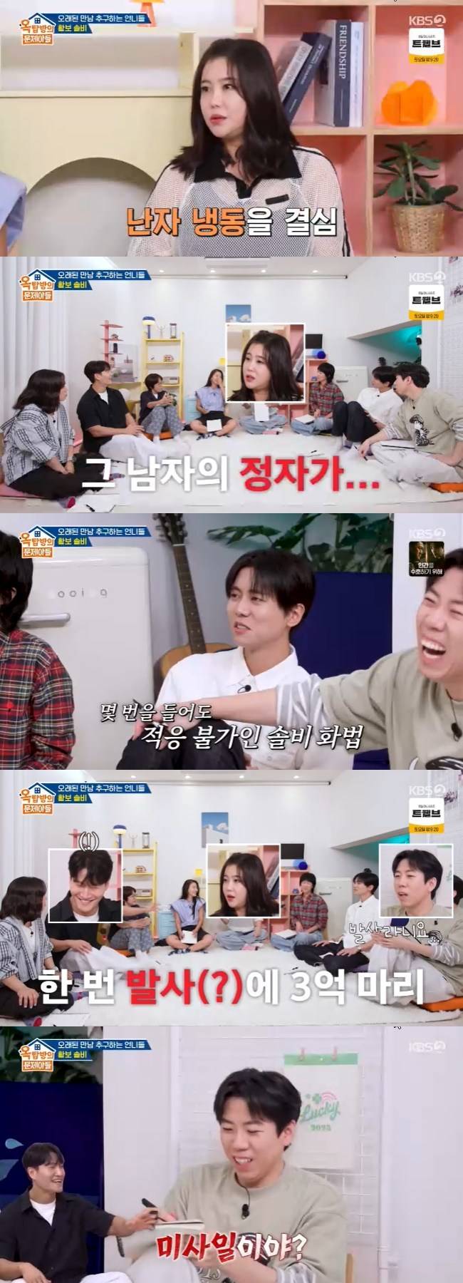 사진=KBS 2TV ‘옥탑방의 문제아들’ 캡처