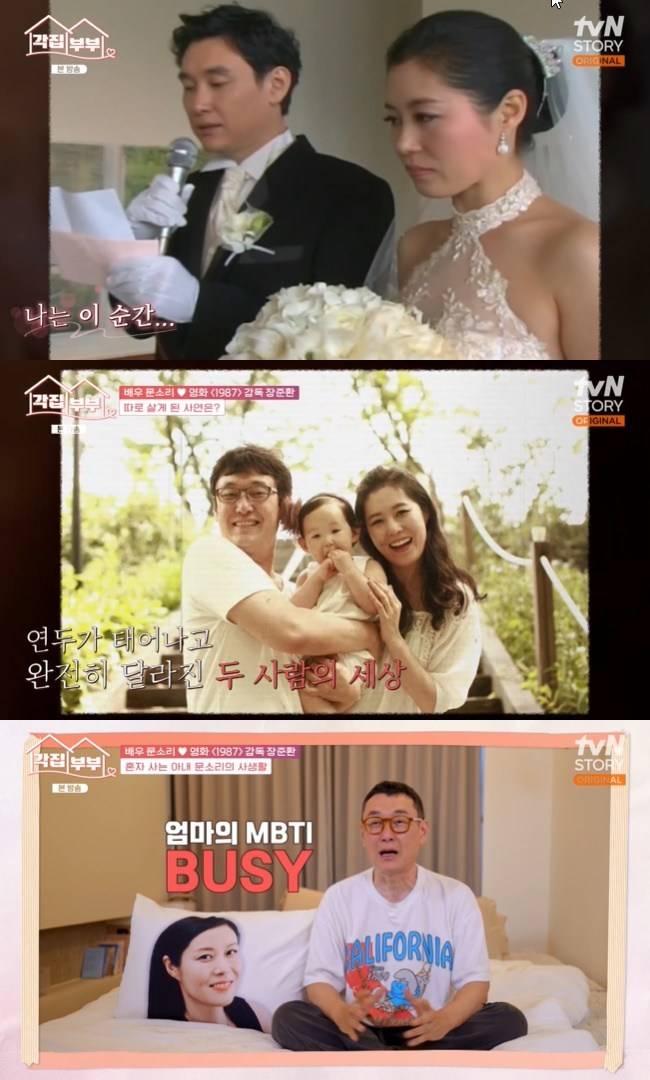 사진=tvN STORY ‘각집부부’ 캡처
