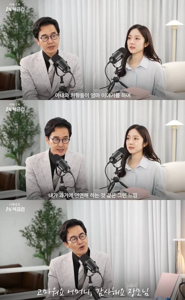 사진=채널 ‘이혜성의 1% 북클럽’