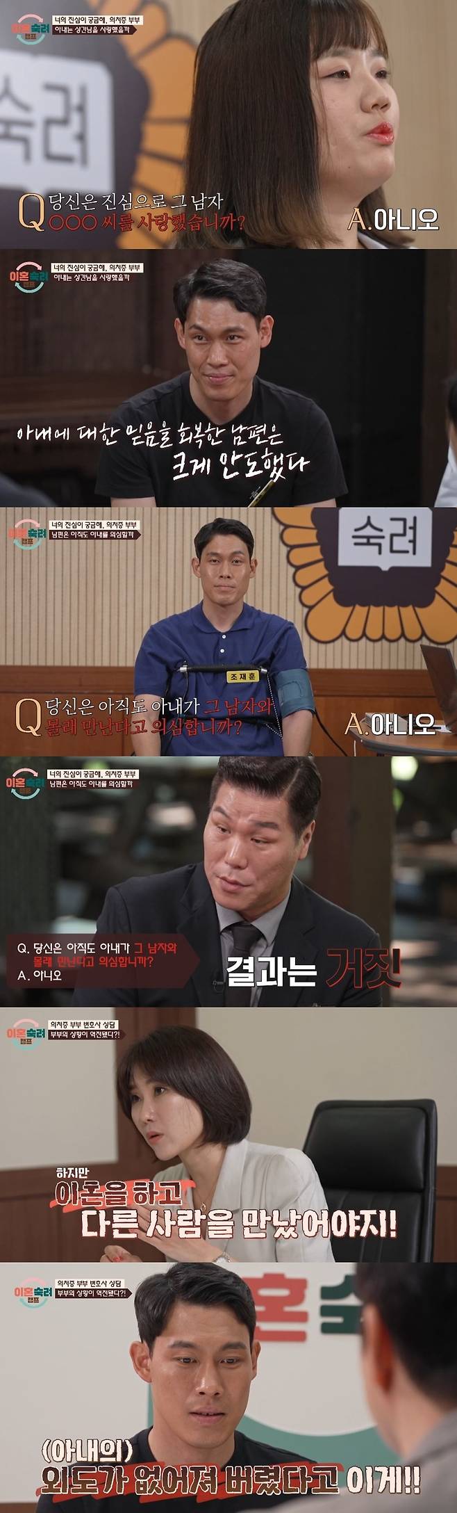 JTBC ‘이혼숙려캠프’
