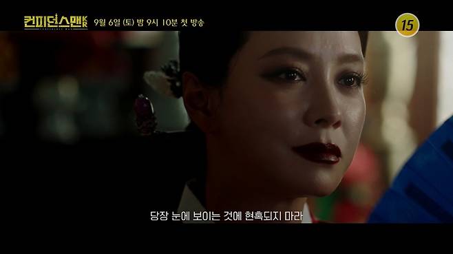 TV CHOSUN 새 주말 미니시리즈 ‘컨피던스맨 KR’ 예고 캡처
