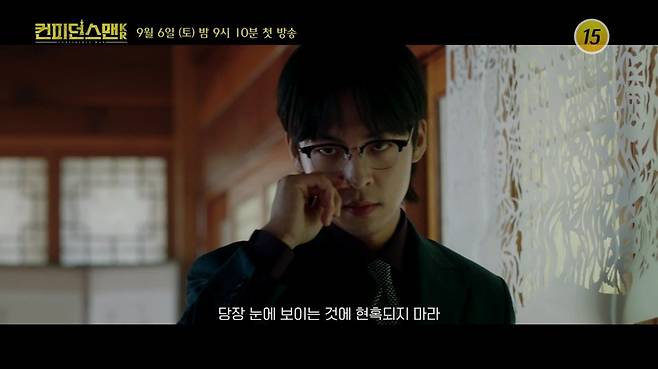 TV CHOSUN 새 주말 미니시리즈 ‘컨피던스맨 KR’ 예고 캡처