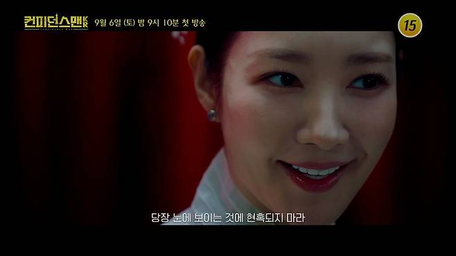 TV CHOSUN 새 주말 미니시리즈 ‘컨피던스맨 KR’ 예고 캡처