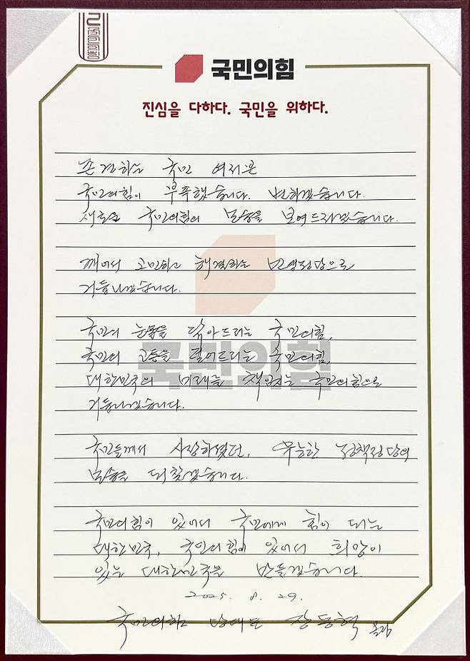 [인천=뉴시스] 김금보 기자 = 장동혁 국민의힘 대표가 29일 오전 인천 중구 인천국제공항공사 항공교육원에서 열린 2025 국민의힘 국회의원 연찬회에서 국민께 드리는 손편지를 작성했다. (사진=국민의힘 제공) 2025.08.29. photo@newsis.com *재판매 및 DB 금지