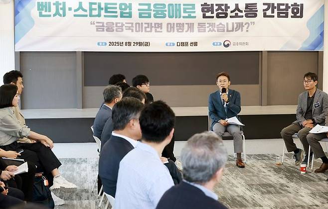 [서울=뉴시스] 금융위원회는 29일 디캠프 선릉에서 권대영 부위원장을 주재로 '벤처·스타트업 업계 간담회'를 개최했다.(사진=금융위원회) photo@newsis.com *재판매 및 DB 금지