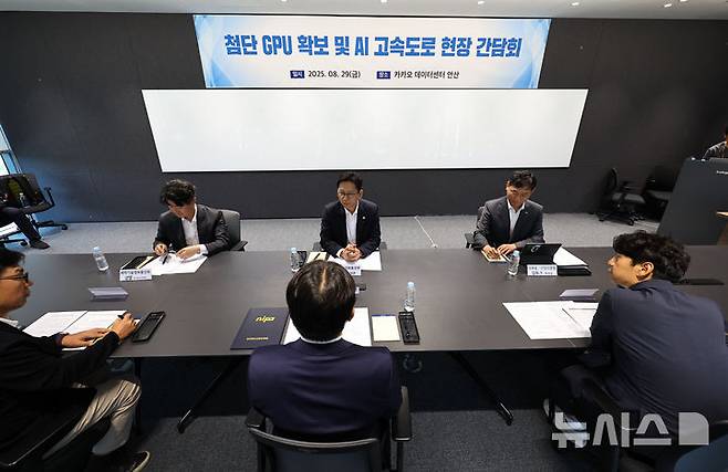 [안산=뉴시스] 최진석 기자 = 배경훈 과학기술정보통신부 장관이 29일 경기 카카오 데이터센터 안산에서 열린 '첨단 GPU 확보 및 AI 고속도로 현장 간담회'에서 발언하고 있다. 2025.08.29. myjs@newsis.com