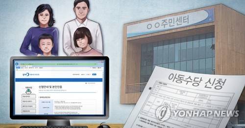 아동수당 신청 (PG) [연합뉴스 제공]