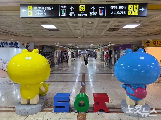대전중앙로지하상가. 박우경 기자