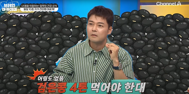 채널A '브레인 아카데미'