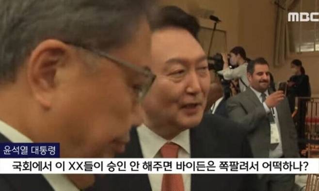 윤석열 대통령의 비속어 사용 장면을 보도한 MBC 화면. MBC 유튜브 채널 영상 캡처