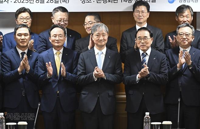 28일 서울 중구 은행연합회에서 열린 ‘금융감독원장-은행장 간담회’에서 이찬진 금감원장과 조용병 은행연합회장, 그리고 각 은행장들이 기념촬영을 하고 있다. 앞줄 왼쪽부터 신학기 Sh수협은행장, 이환주 KB국민은행장, 이 금감원장, 조 은행연합회장, 정상혁 신한은행장. 뒷줄 왼쪽부터 황병우 iM뱅크 은행장, 정진완 우리은행장, 이호성 하나은행장, 강태영 농협은행장, 최우형 케이뱅크 은행장. 이지훈 기자