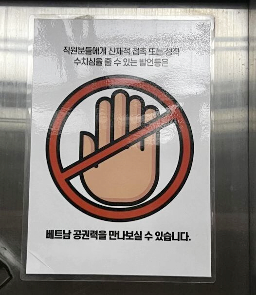 베트남 마사지숍에 부착된 한글 경고문. X(엑스·옛 트위터) 갈무리